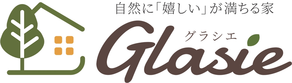 自然に「嬉しい」が満ちる家　GLASIE